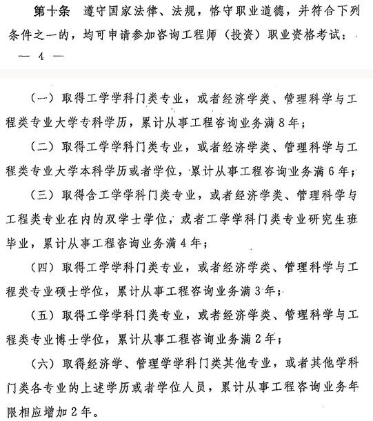 广东2017注册咨询工程师考试报名条件
