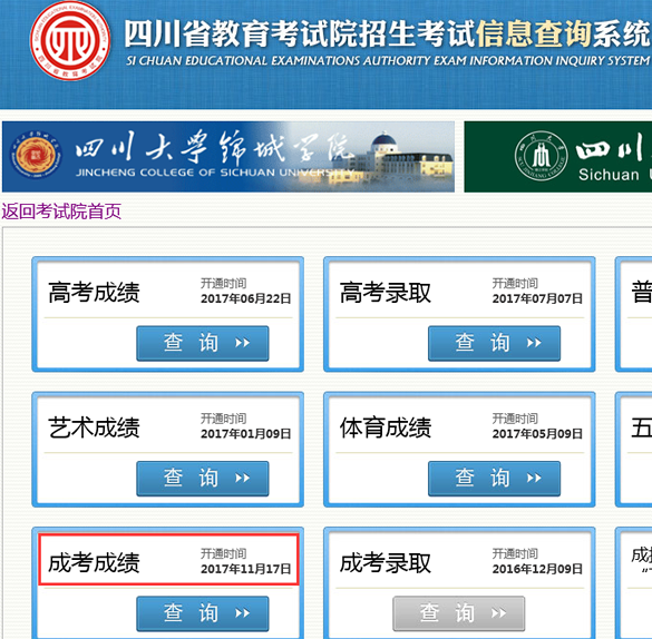 2017年四川成人高考成绩查询入口11月17日开通1-4.png
