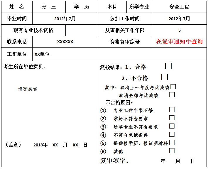 重庆人事考试中心:2017年注册安全工程师考试
