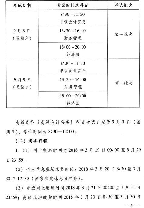 河南2018年高级会计师报名时间及考试时间安排