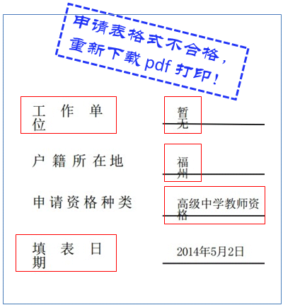 北京市2018年秋季中小学教师资格认定 材料准