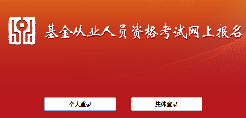 上海2020年基金从业资格考试23日正式开通准考证打印入口！（最新发布）