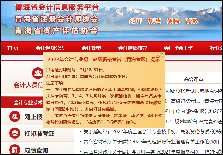 青海省2022年初级会计准考证打印时间调整为：7月18-31日