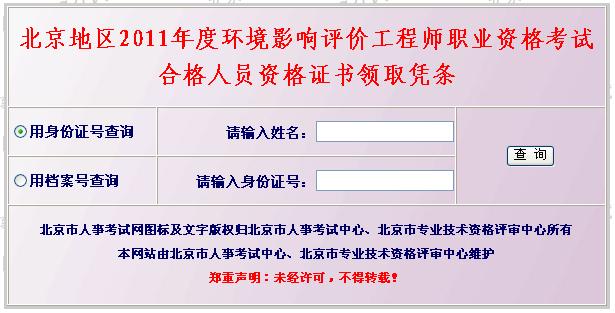 中大网校发布2011年北京环境影响评价师考试合格证书领取信息