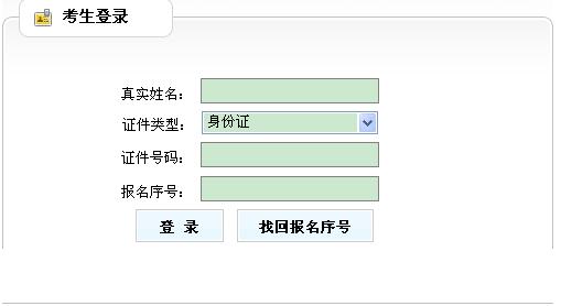 广西人事考试网:2012房地产估价师考试准考证打印入口