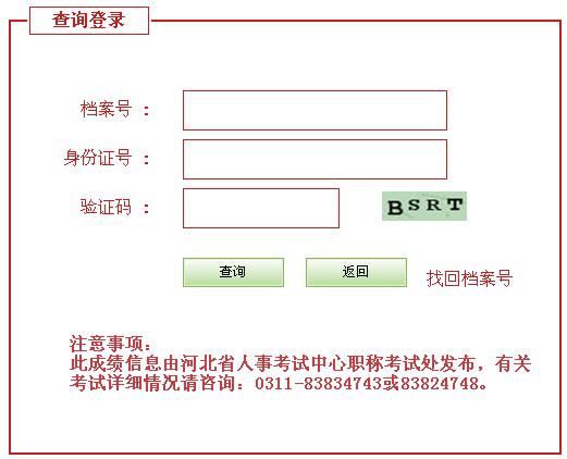 中大网校发布2012年河北企业法律顾问考试成绩查询信息