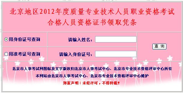 中大网校发布2012年北京质量工程师证书领取信息