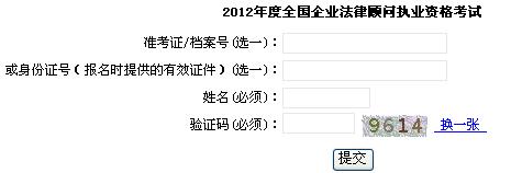 中大网校发布2012年上海企业法律顾问考试成绩查询信息