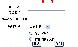 北京人事考试网：2012年北京土地登记代理人考试报名入口