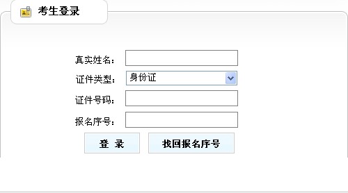 2012年湖南省注册税务师考试报名入口