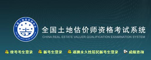 中大网校发布2012年上海土地估价师考试报名信息