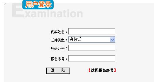 重庆人事考试网：2012年重庆监理工程师考试准考证打印入口