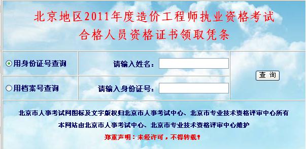 中大网校发布2012年北京造价工程师考试证书领取信息