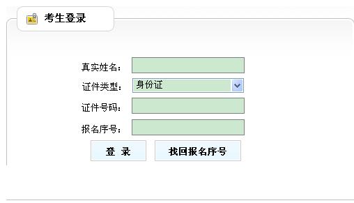 贵州人事考试网：2012年土地登记代理人准考证打印入口