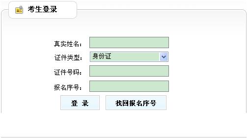黑龙江人事考试网:2012一级建造师相关专业考试报名入口