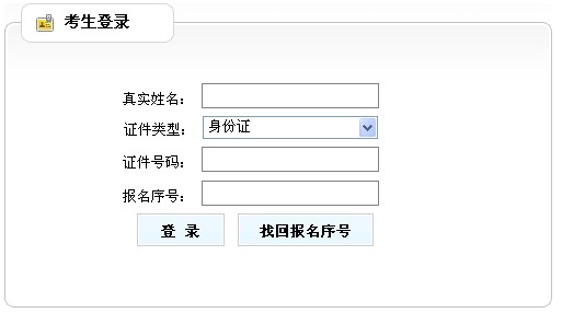 中大网校发布2012年广东安全工程师考试准考证打印信息