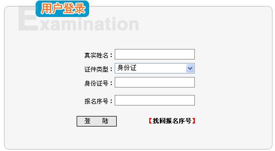 中大网校发布2012年重庆安全工程师准考证打印信息