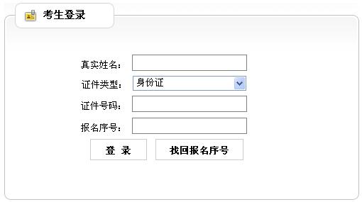中大网校发布2012年贵州安全工程师准考证打印信息