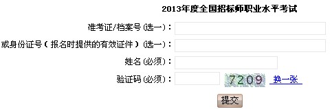 上海人事考试网：2013年招标师考试准考证打印入口