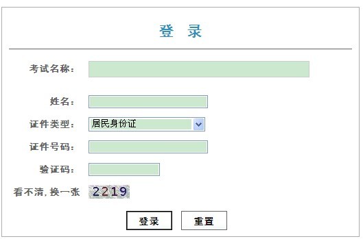 2013年北京执业药师资格考试准考证打印入口