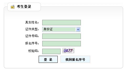 2013年河南执业药师资格考试准考证打印入口