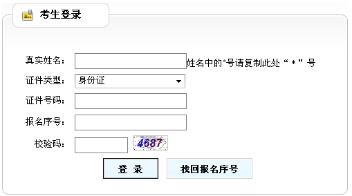 天津人事考试网：2013年招标师考试准考证打印入口