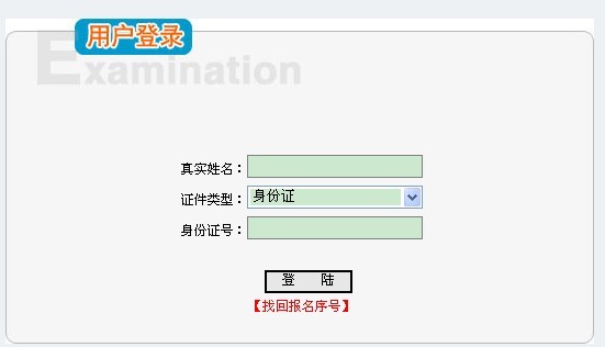 2013年浙江执业药师资格考试准考证打印入口