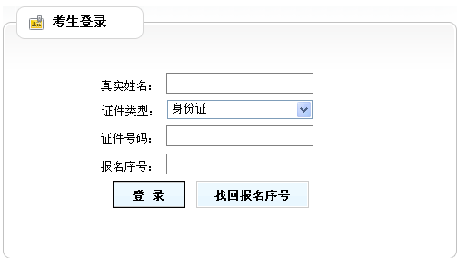 2013年广东省房产经纪人考试准考证打印入口