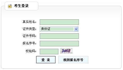 2013年辽宁执业药师资格考试准考证打印入口
