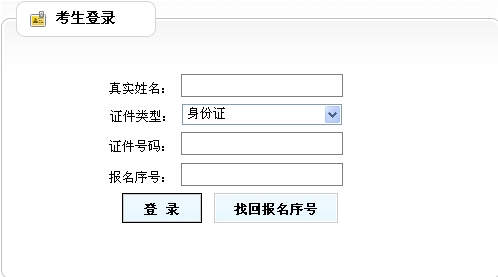 2013年天津房产经纪人考证准考证打印入口