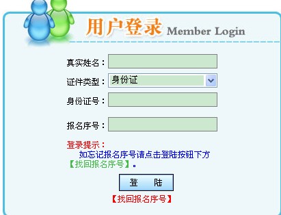 内蒙古人事考试网:2013年注册计量师考试准考证打印入口2