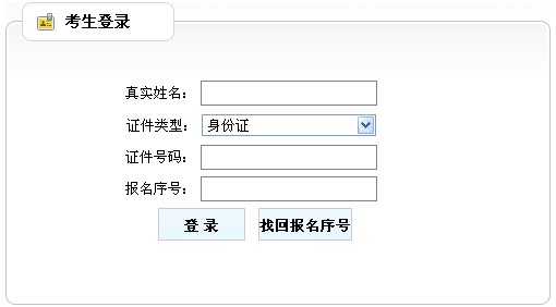 广西人事考试中心：2013年注册税务师考试准考证打印入口