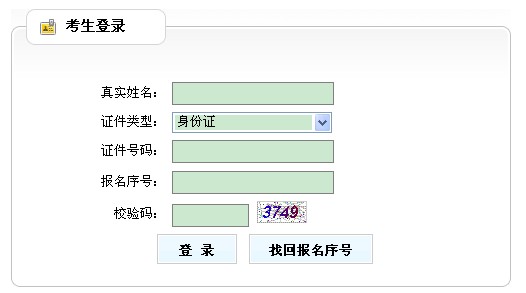 辽宁2013年资产评估师考试准考证打印入口