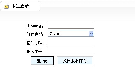 广西人事考试中心：2013年电气工程师考试准考证打印入口