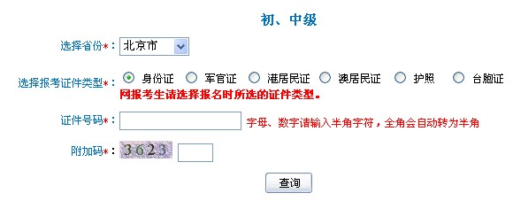 2013北京会计职称考试准考证打印入口