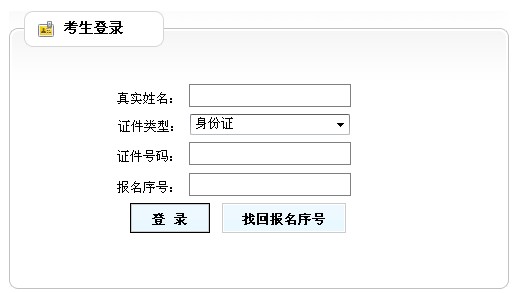 安徽人事考试网：2013年外销员考试准考证打印入口