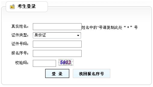 天津人事考试网：2013年外销员考试准考证打印入口