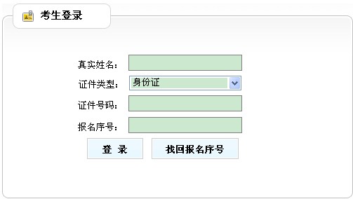 2013年广东资产评估师考试准考证打印入口