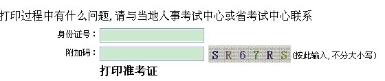 2013年江苏昆山资产评估师考试准考证打印入口