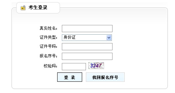 重庆人事考试网：2013年公务员考试准考证打印入口
