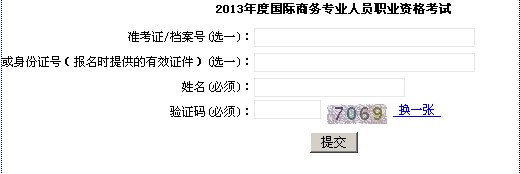上海人事考试网：2013年外销员考试准考证打印入口