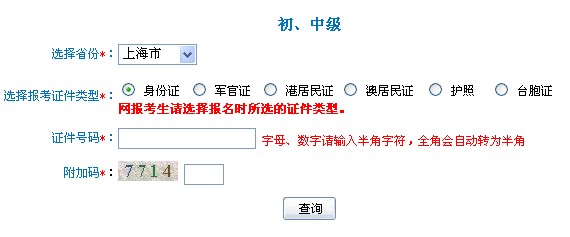 上海2013年初级会计师考试准考证打印入口