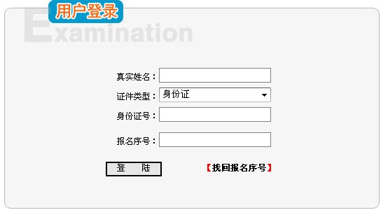 重庆人事考试网：2013年外销员考试准考证打印入口