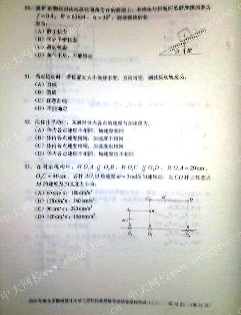 程师考试:2012注册电气工程师公共基础真题1