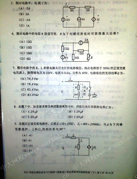 注册结构工程师基础考试真题2011年影印版35