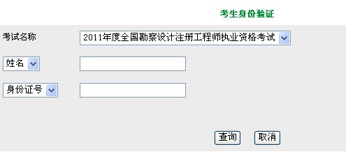 2011年四川电气工程师考试准考证打印入口