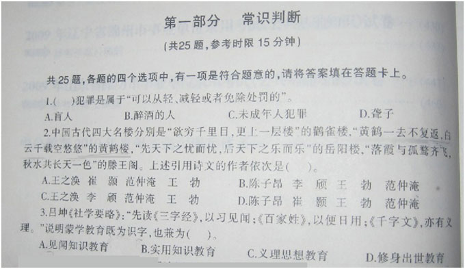 2009年贵州公务员考试行测真题答案及解析(图