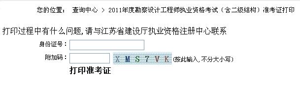 中大网校发布2011年江苏注册电气工程师考试准考证打印入口