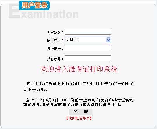 中大网校发布2011年湖南注册电气工程师（供配电）考试准考证打印入口
