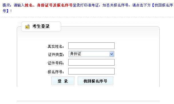 潍坊2011年外销员考试准考证打印入口